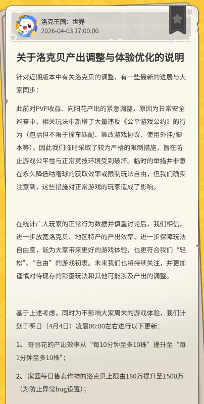 4/3日关于洛克贝产出调整于体验优化的说明-洛克魔法学院-洛克王国世界交流社区