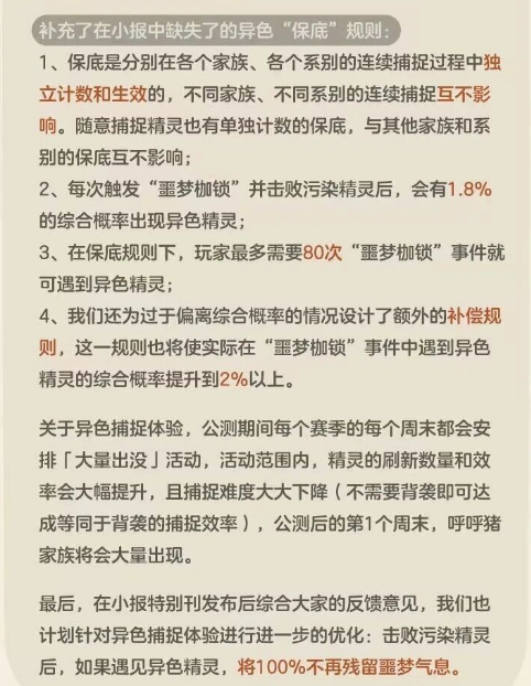异色精灵保底机制-洛克魔法学院-洛克王国世界交流社区